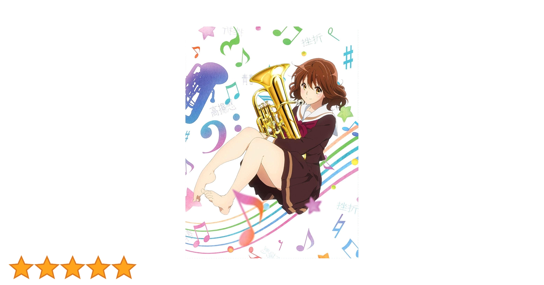 【美品】響け!ユーフォニアム Blu-ray BOX [初回限定生産版] Amazon.co.jp: 響け!ユーフォニアム Blu-ray BOX 初回限定版